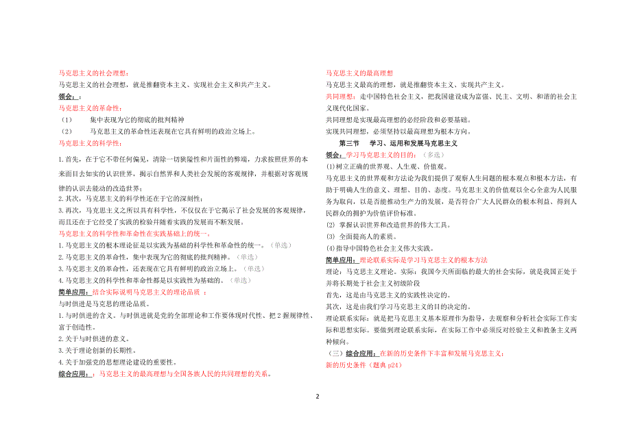 马克思主义基本原理概论复习资料全重点2018.6--_第2页