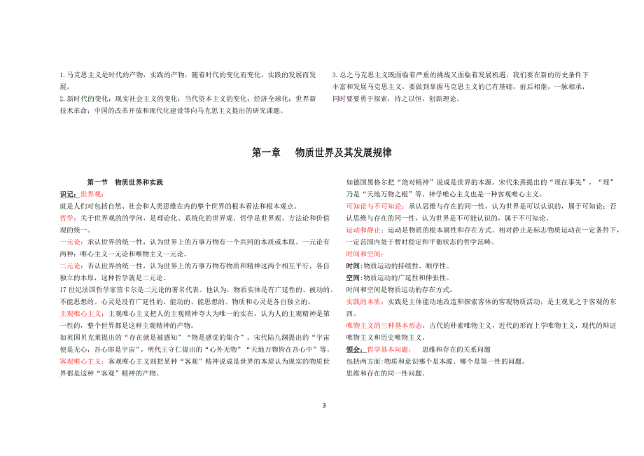 马克思主义基本原理概论复习资料全重点2018.6--_第3页