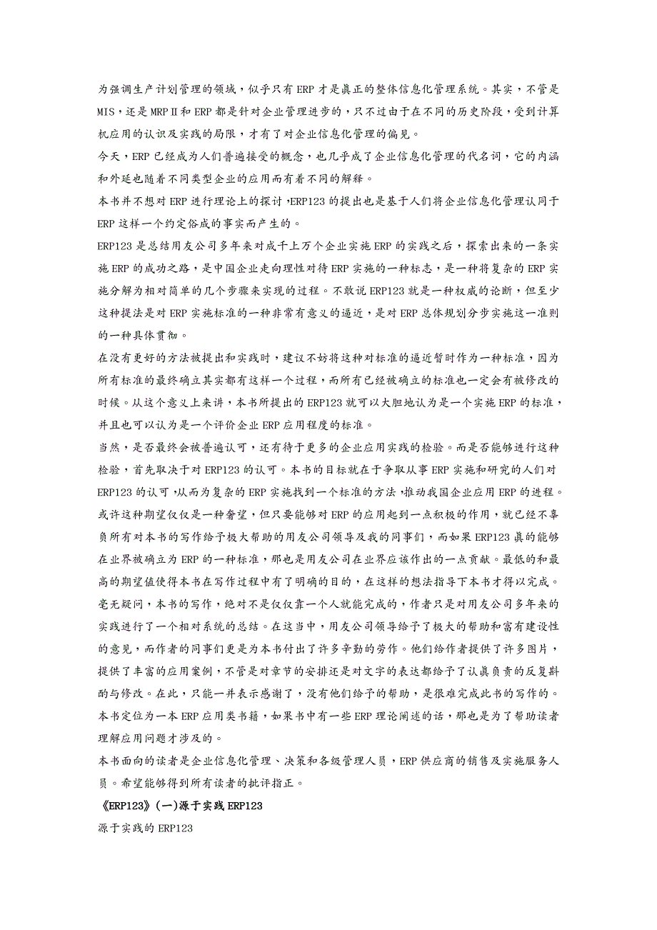 管理信息化ERPMRP用ERP武装中国企业ERP123DOC72_第3页