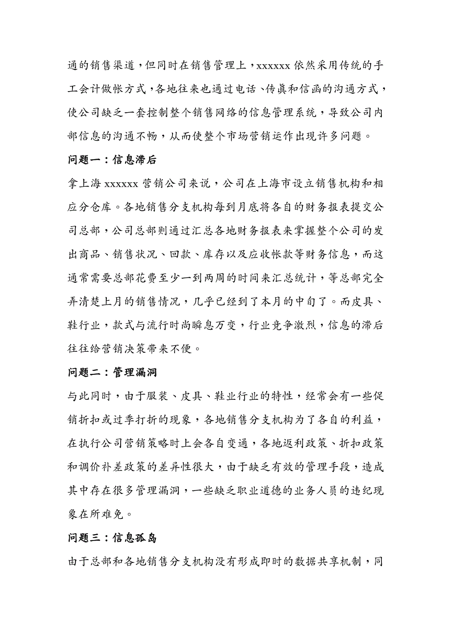 管理信息化ERPMRPERP服装网络管理系统方案_第2页