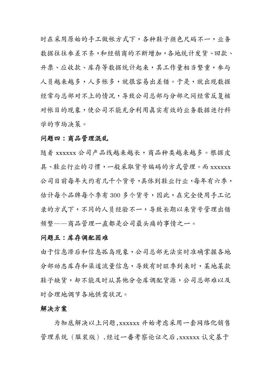 管理信息化ERPMRPERP服装网络管理系统方案_第3页