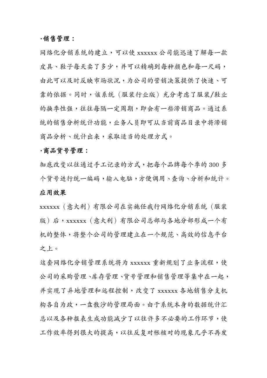 管理信息化ERPMRPERP服装网络管理系统方案_第5页