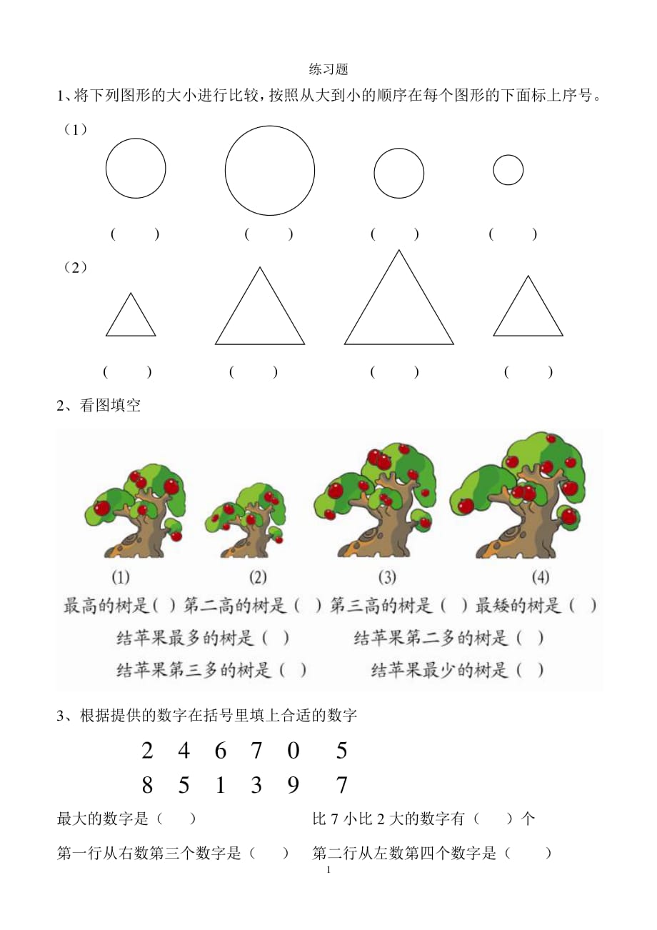 幼小衔接数学练习题[1]（2020年整理）.pdf_第1页