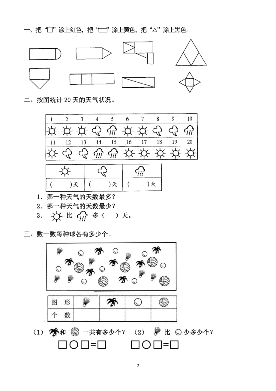 幼小衔接数学练习题[1]（2020年整理）.pdf_第2页