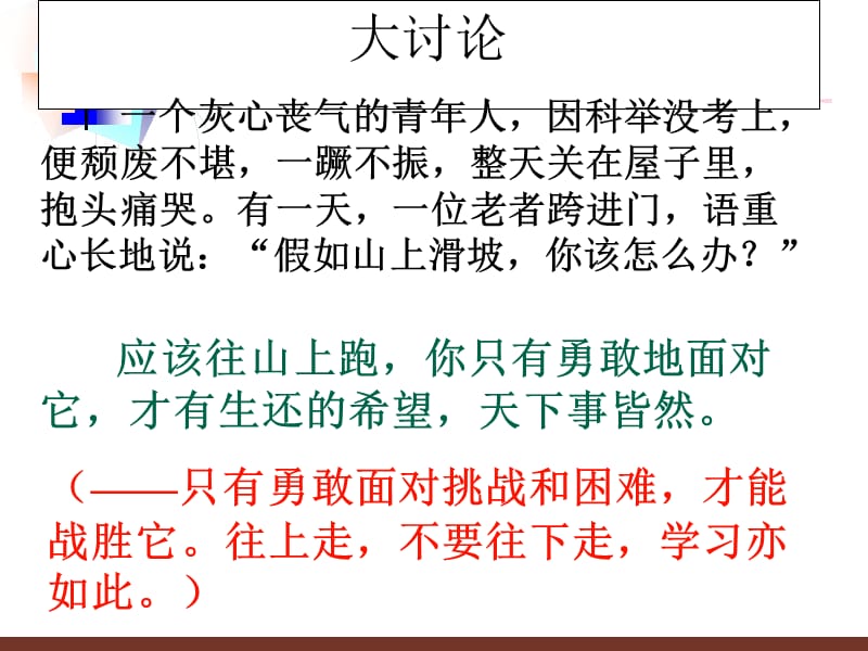 1-.1正数和负数课件(人教新课标七年级上第一课时)(最新编写)_第5页