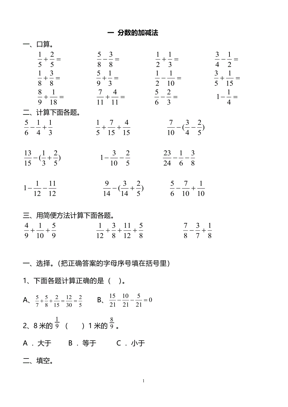 五年级数学下册全册配套练习题（2020年整理）.pdf_第1页