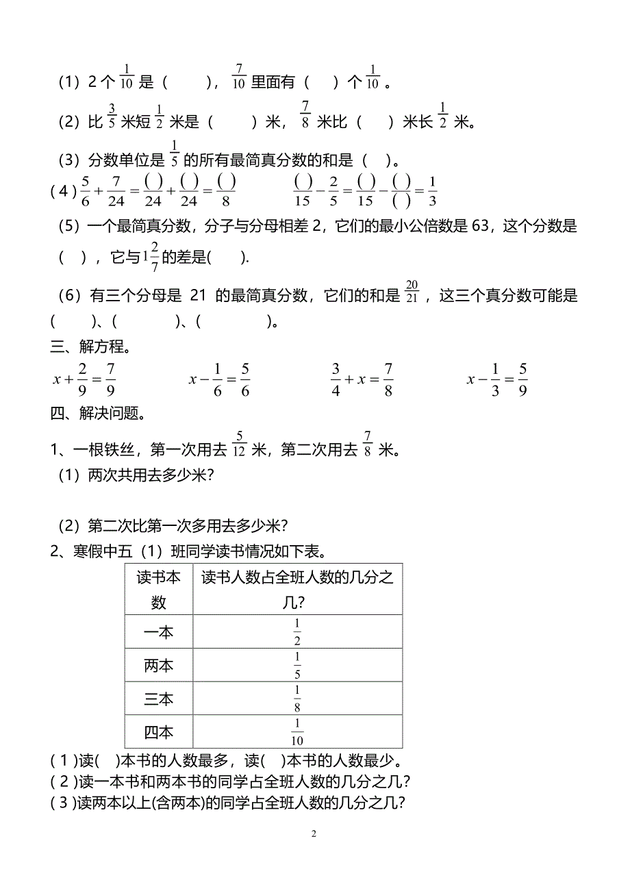 五年级数学下册全册配套练习题（2020年整理）.pdf_第2页