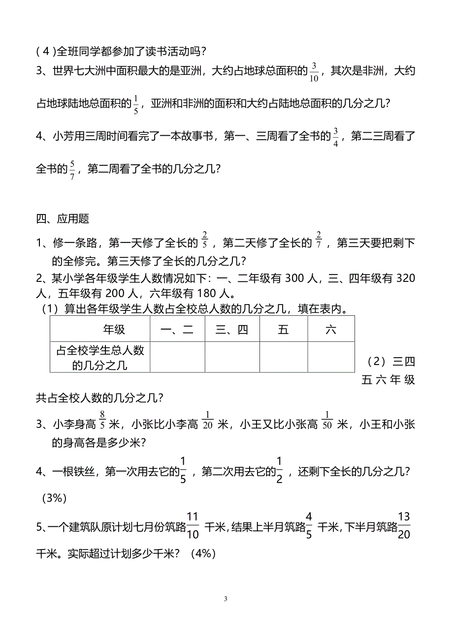 五年级数学下册全册配套练习题（2020年整理）.pdf_第3页