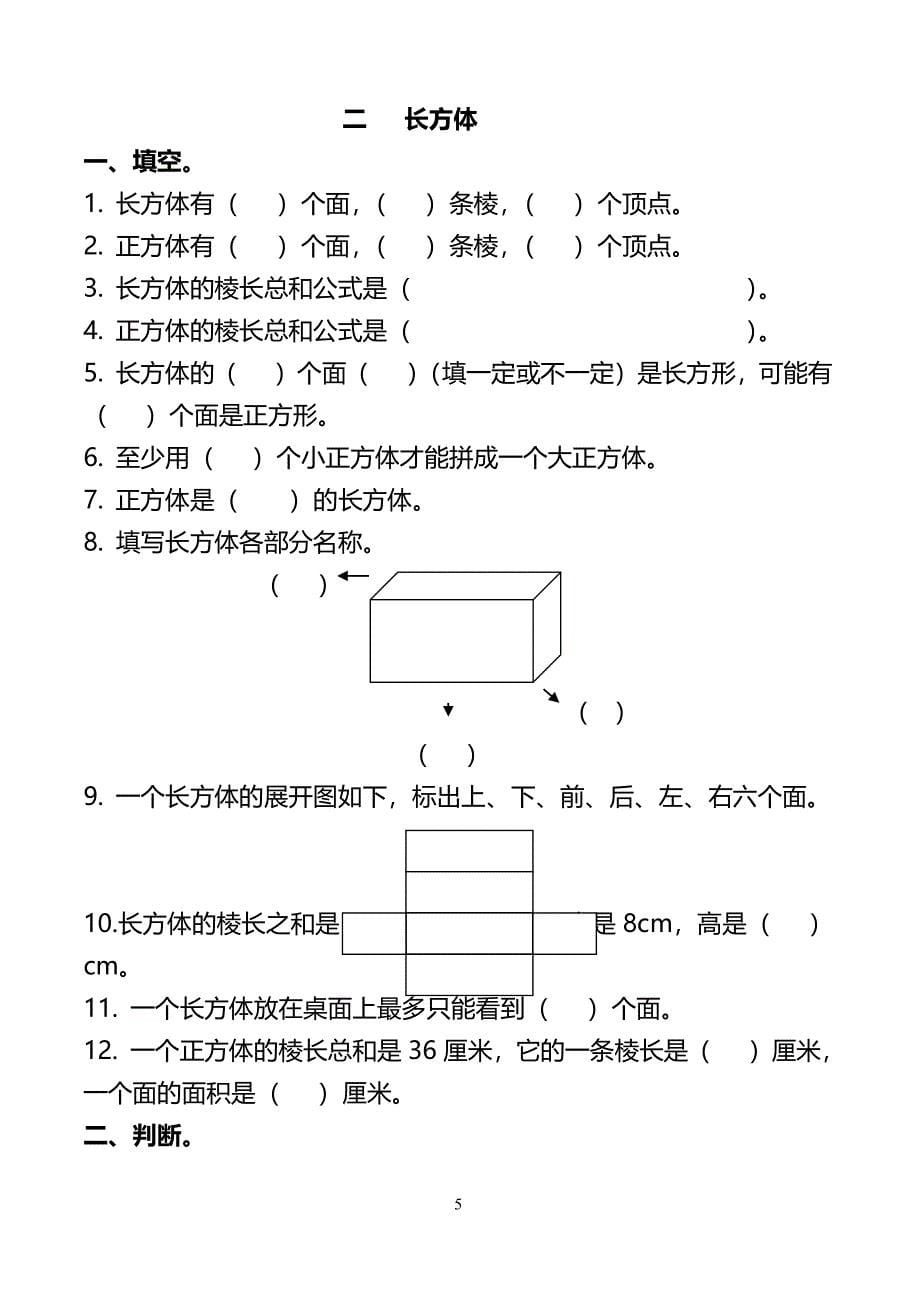 五年级数学下册全册配套练习题（2020年整理）.pdf_第5页