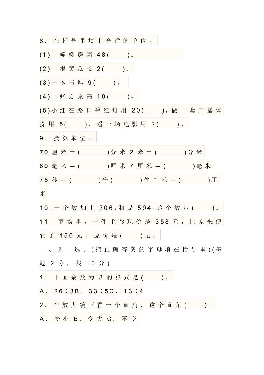 苏教版二年级数学下册期末模拟试卷及答案_第2页