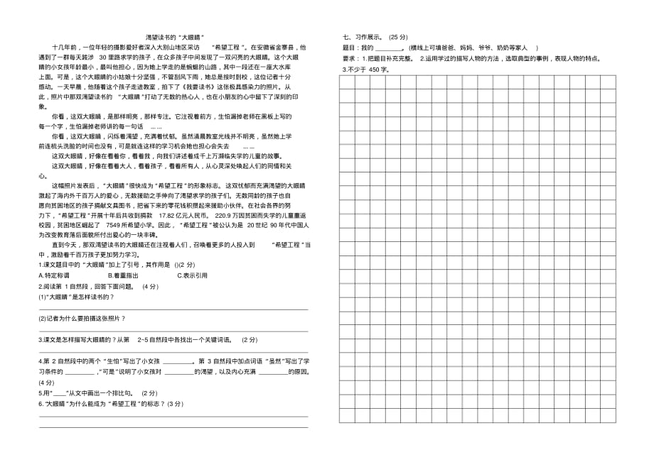 2020春部编版五年级语文下册第五单元考试题(卷)附答案(20200922172904)_第2页