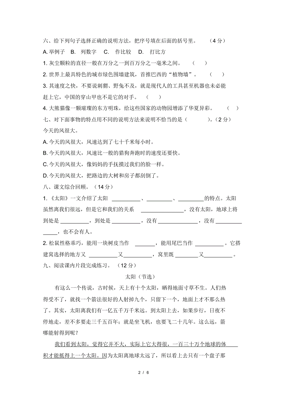 部编版小学语文五年级上册第五单元达标测试题(含答案)_第2页