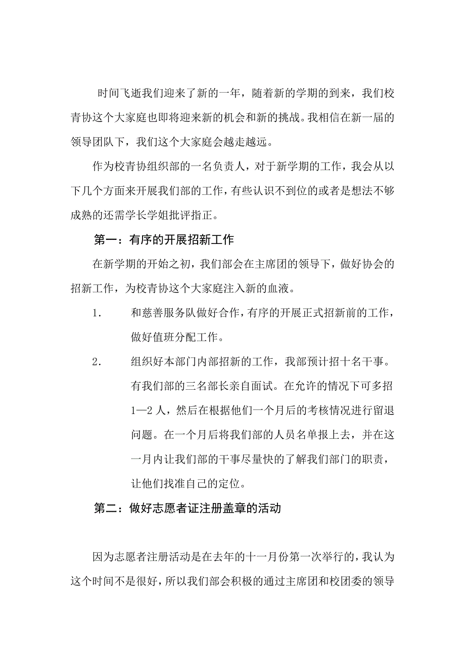 647编号河南理工大学青年志愿者协会组织部2012-2013工作计划_第2页