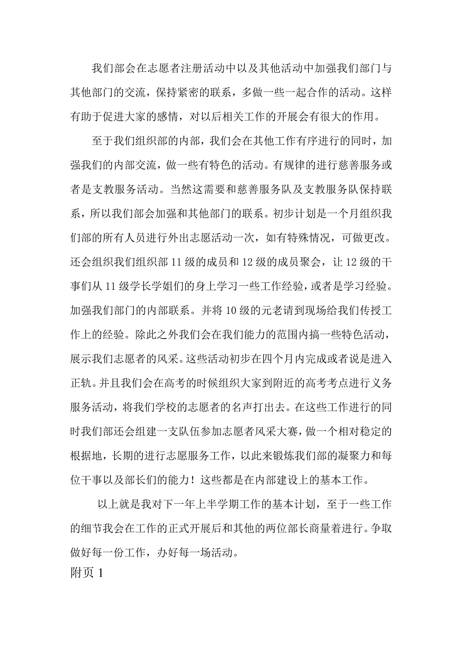 647编号河南理工大学青年志愿者协会组织部2012-2013工作计划_第4页