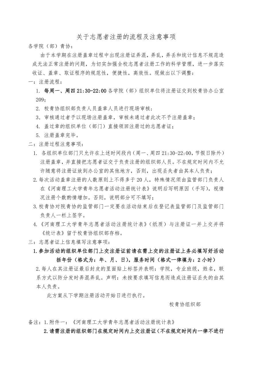 647编号河南理工大学青年志愿者协会组织部2012-2013工作计划_第5页