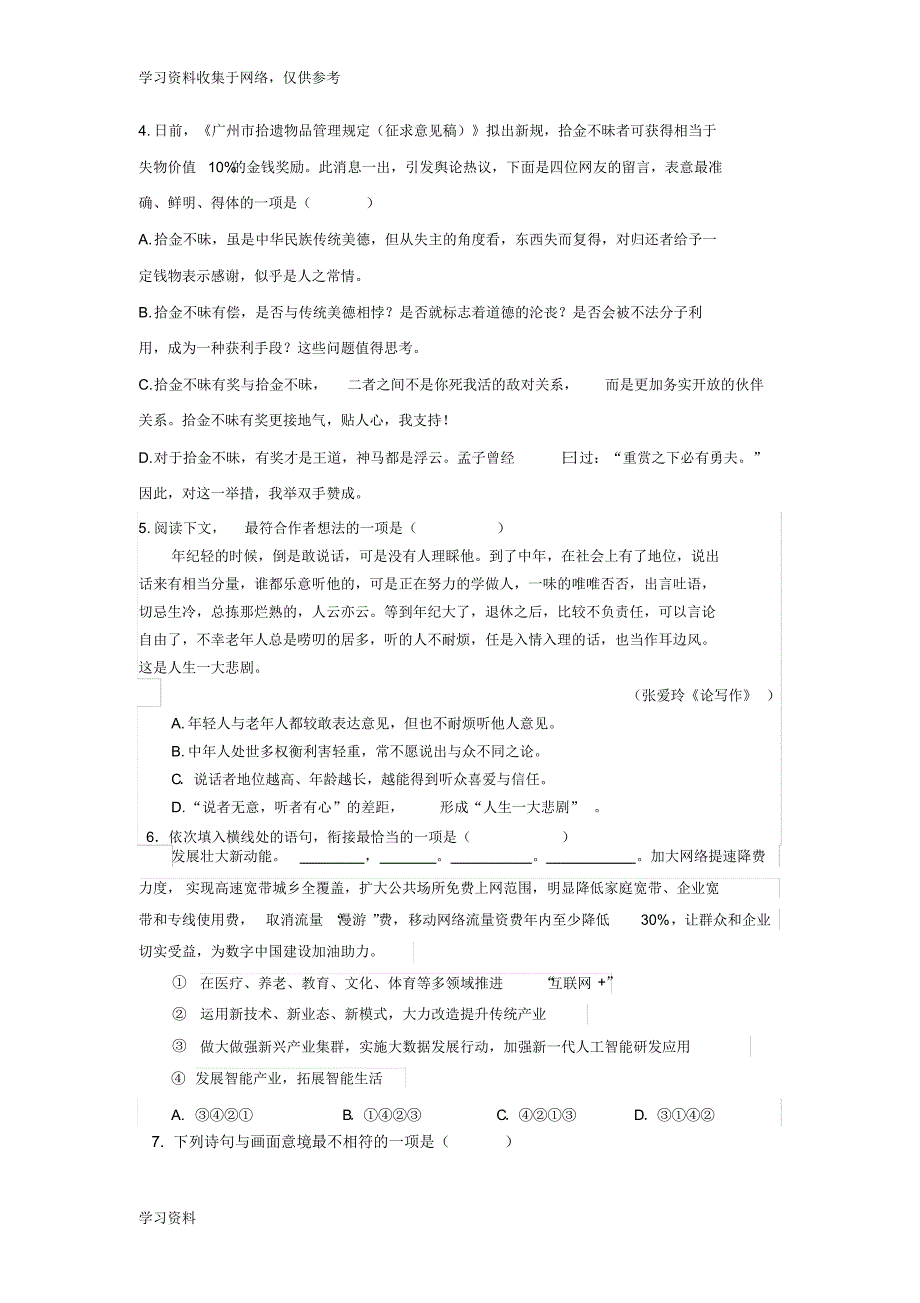 2019年浙江省高职考语文模拟试卷及详细答案_第2页