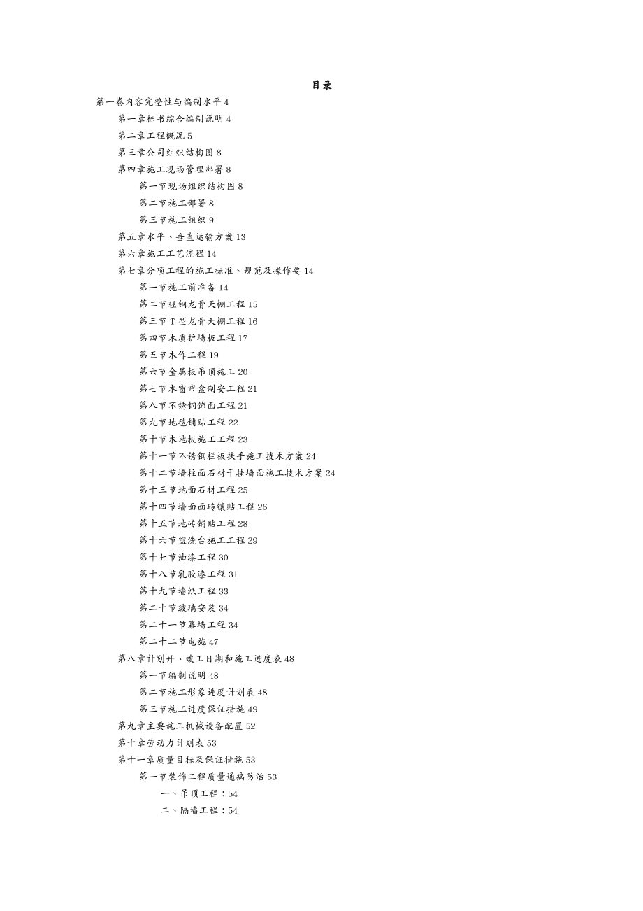 工程设计管理装饰工程施工组织设计方案范本DOC84页_第2页