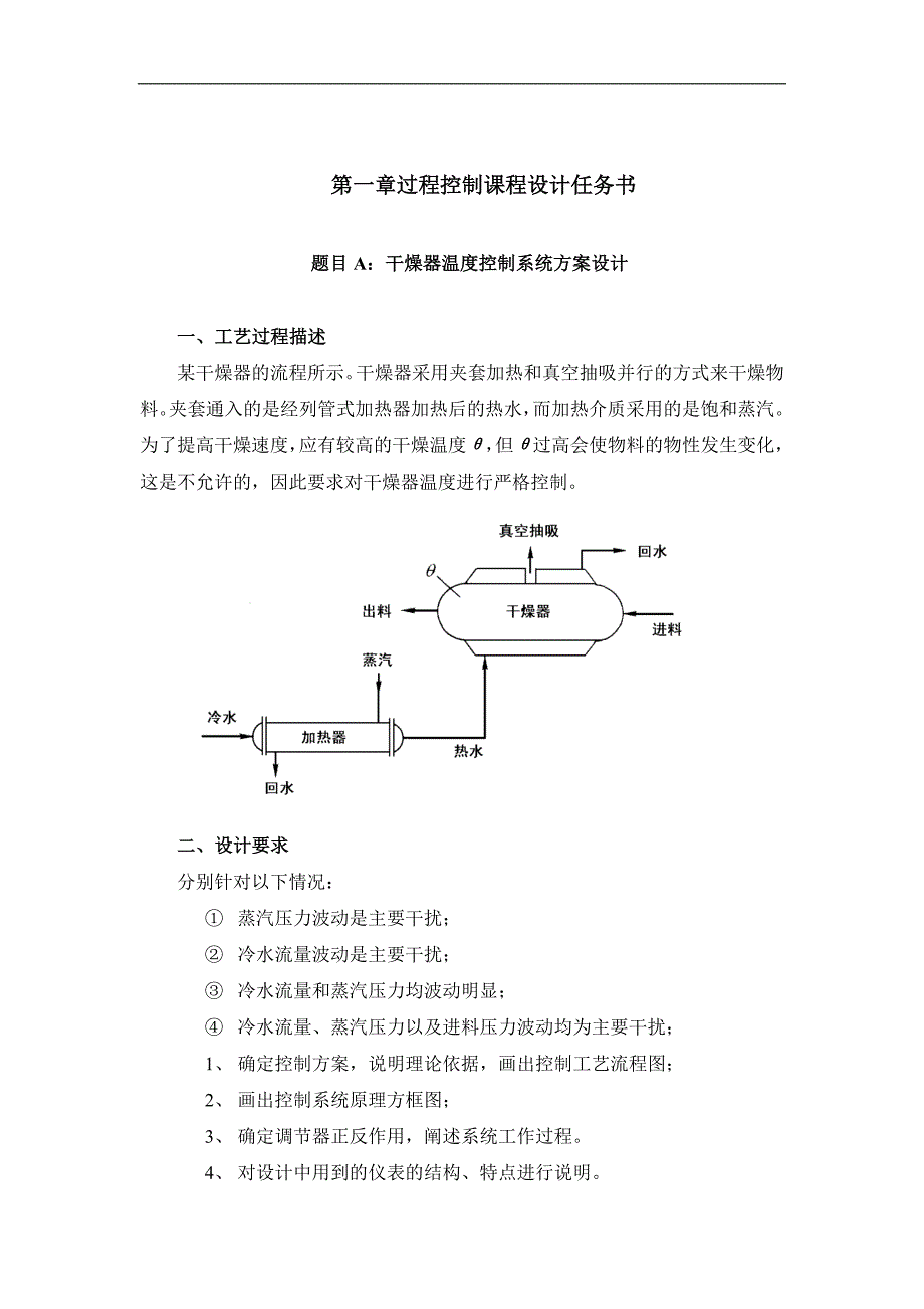 检测技术与过程控制_第3页