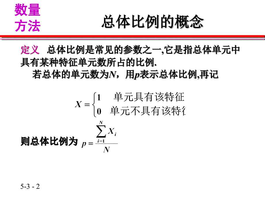 数量方法第五章课件_第2页