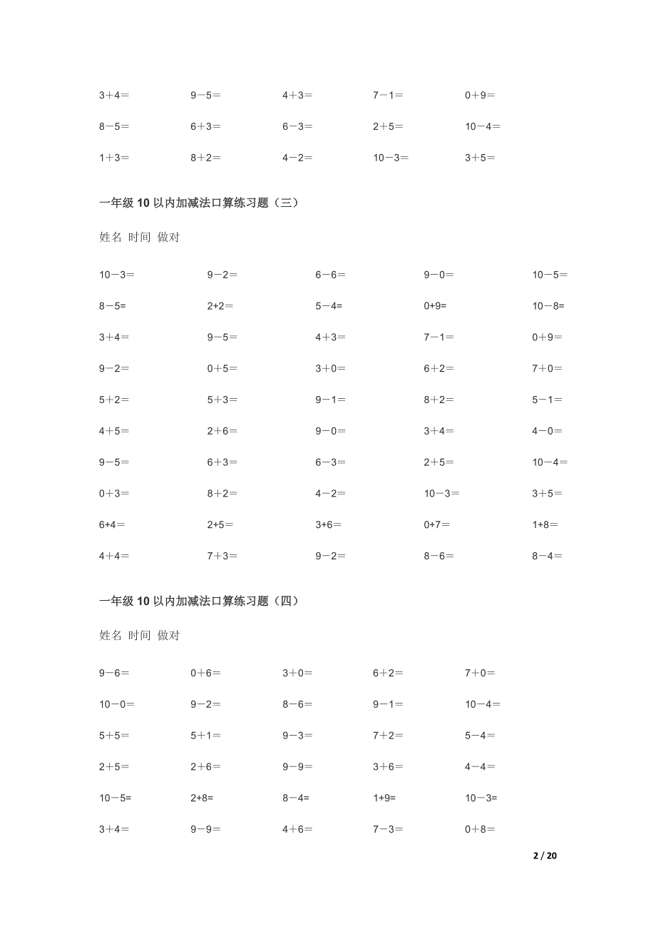 {精品}10和20以内的加减法口算练习题100道_第2页