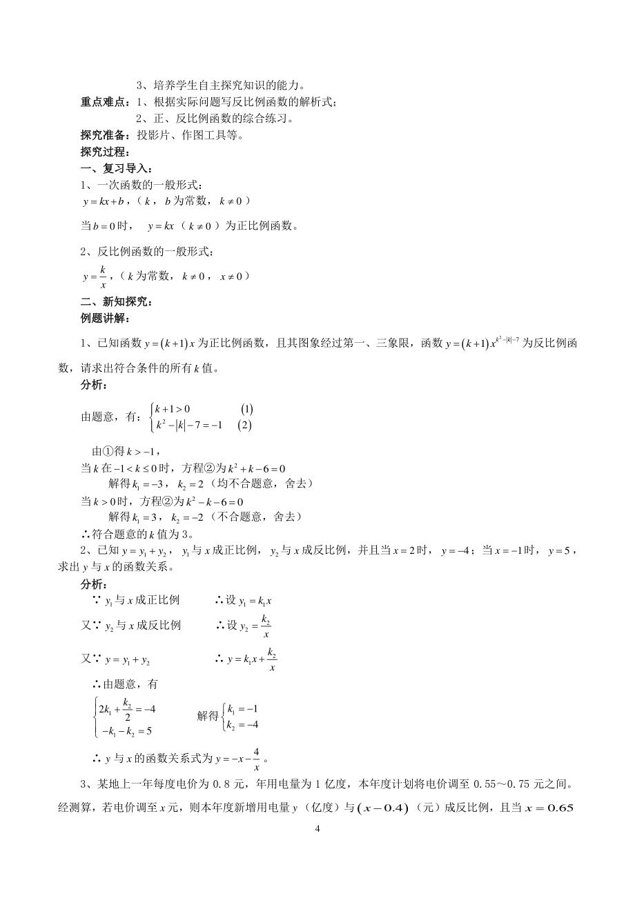 新版湘教版九年级上册数学教案（2020年整理）.pdf_第4页