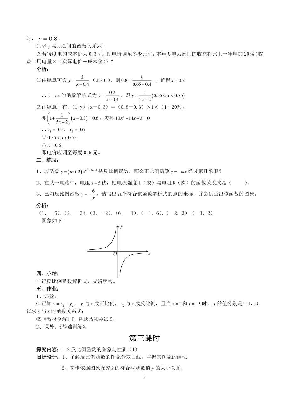 新版湘教版九年级上册数学教案（2020年整理）.pdf_第5页