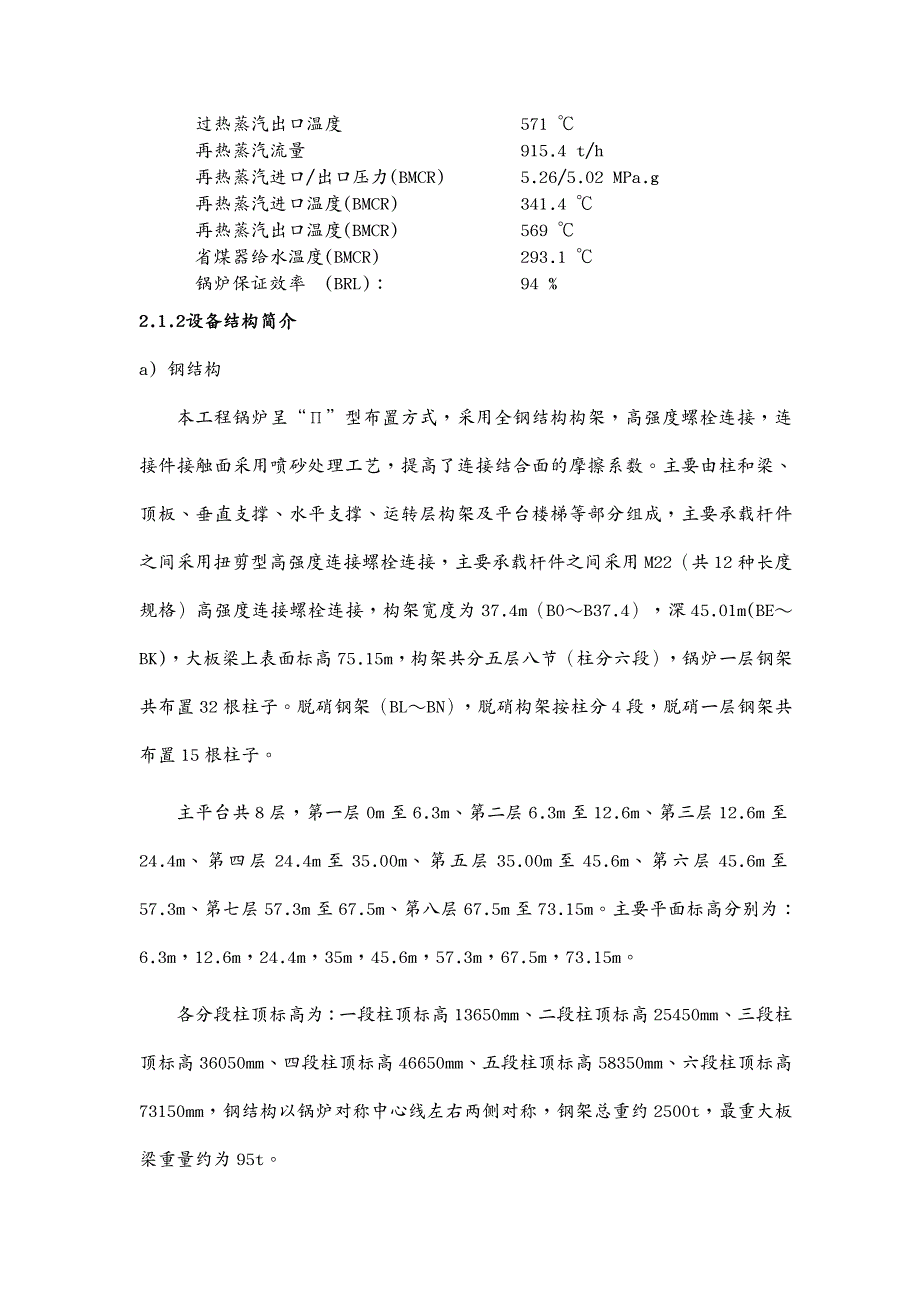 建筑工程设计 最新陕西美鑫工程锅炉专业组织设计_第4页