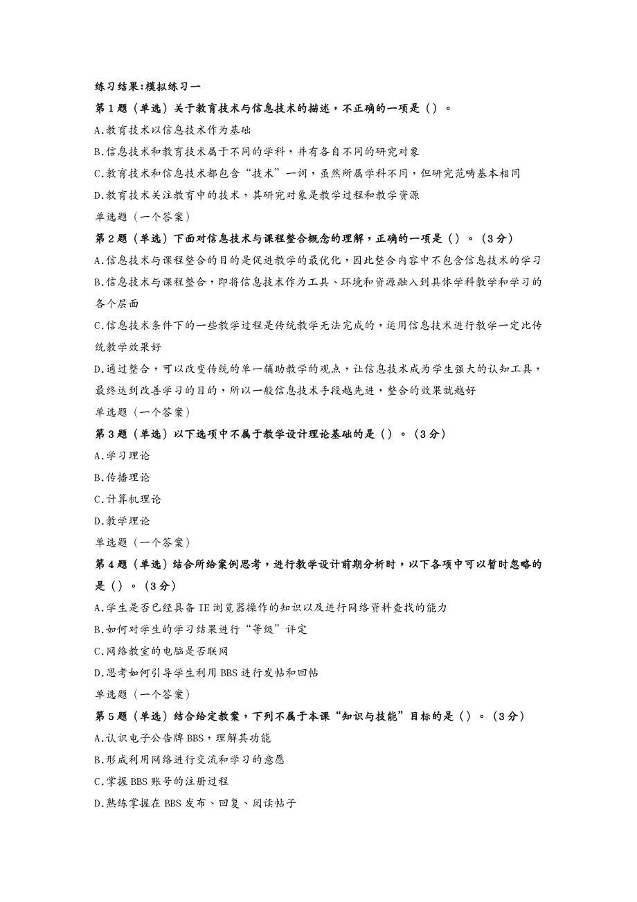 管理信息化信息技术农村中小学教师信息技术应用能力提升专题培_第2页