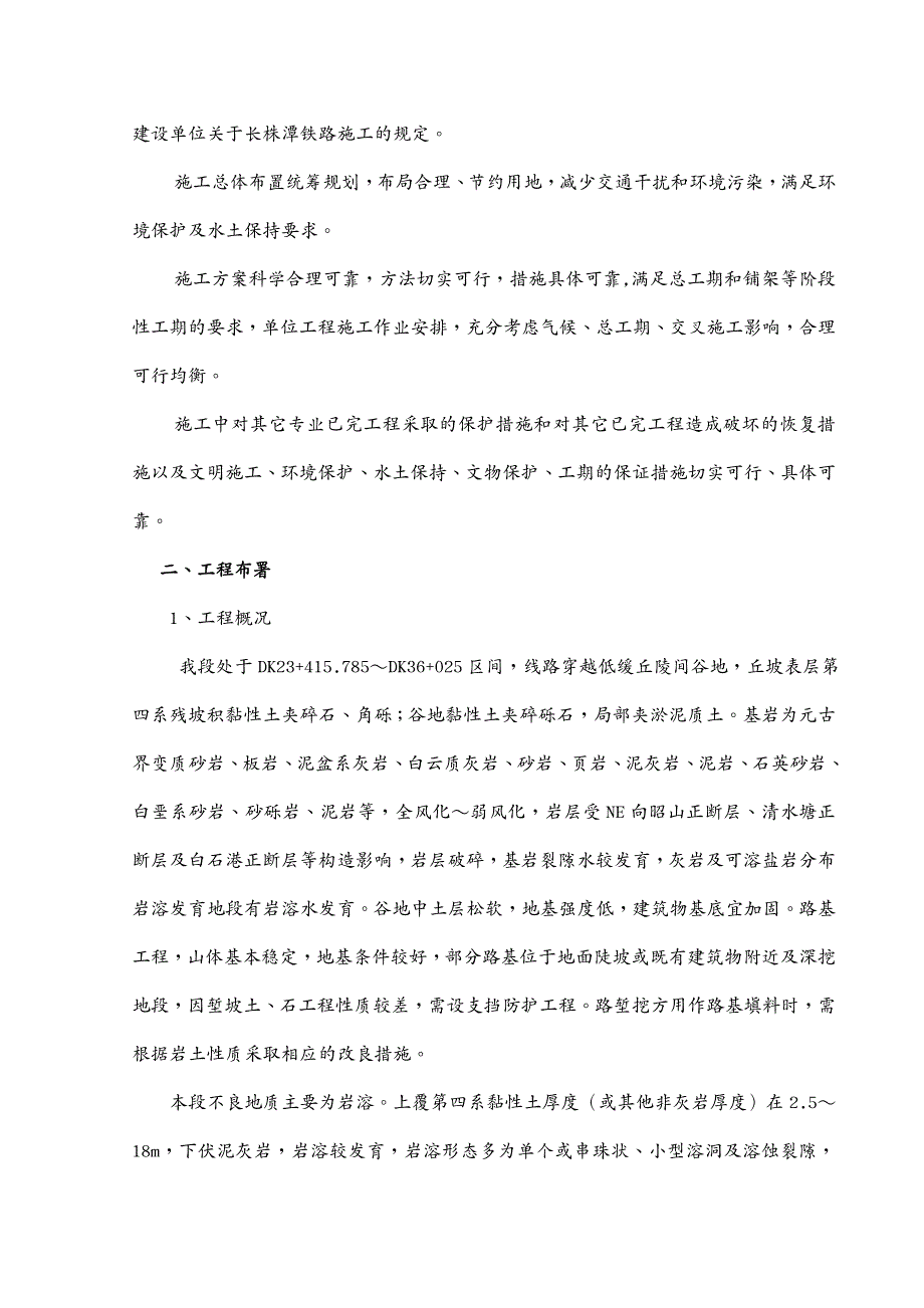 建筑工程管理路基实施性施工组织设计_第3页