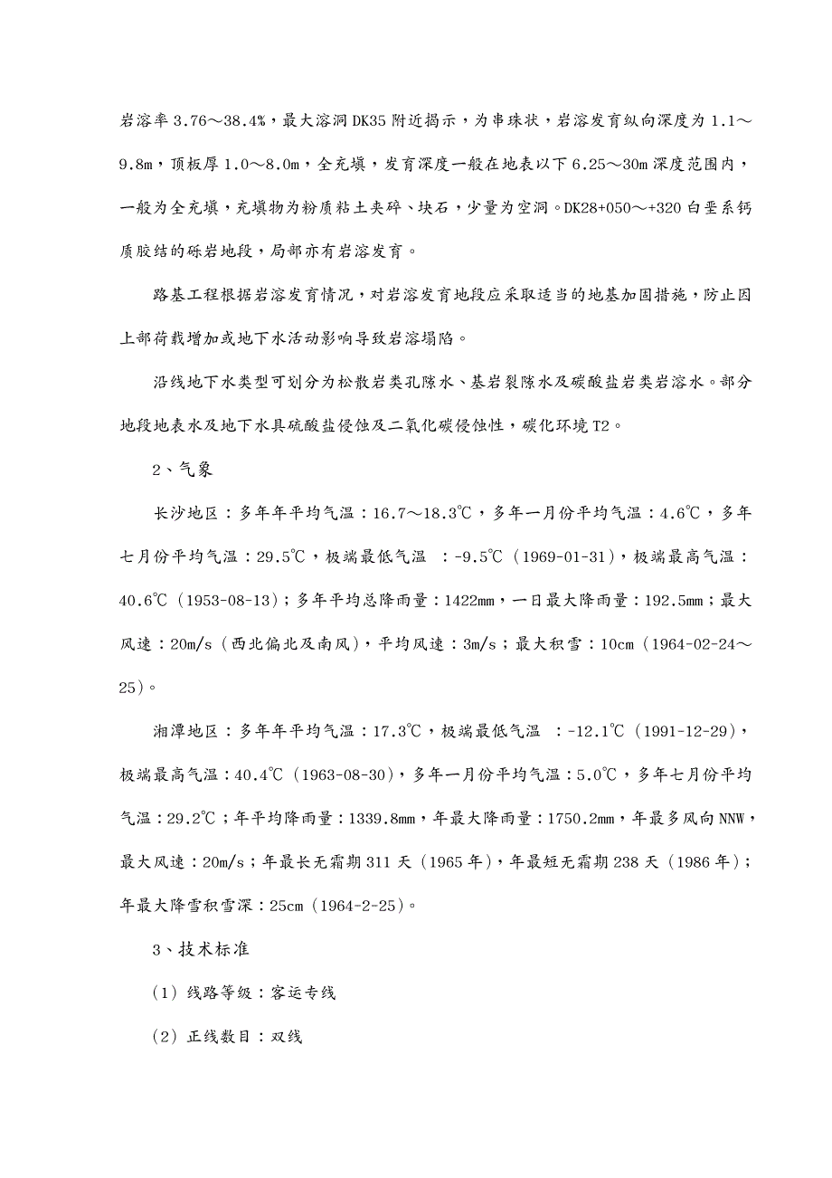 建筑工程管理路基实施性施工组织设计_第4页