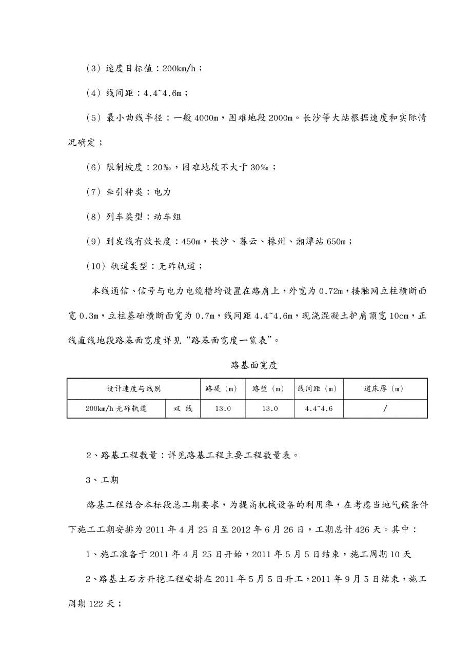 建筑工程管理路基实施性施工组织设计_第5页