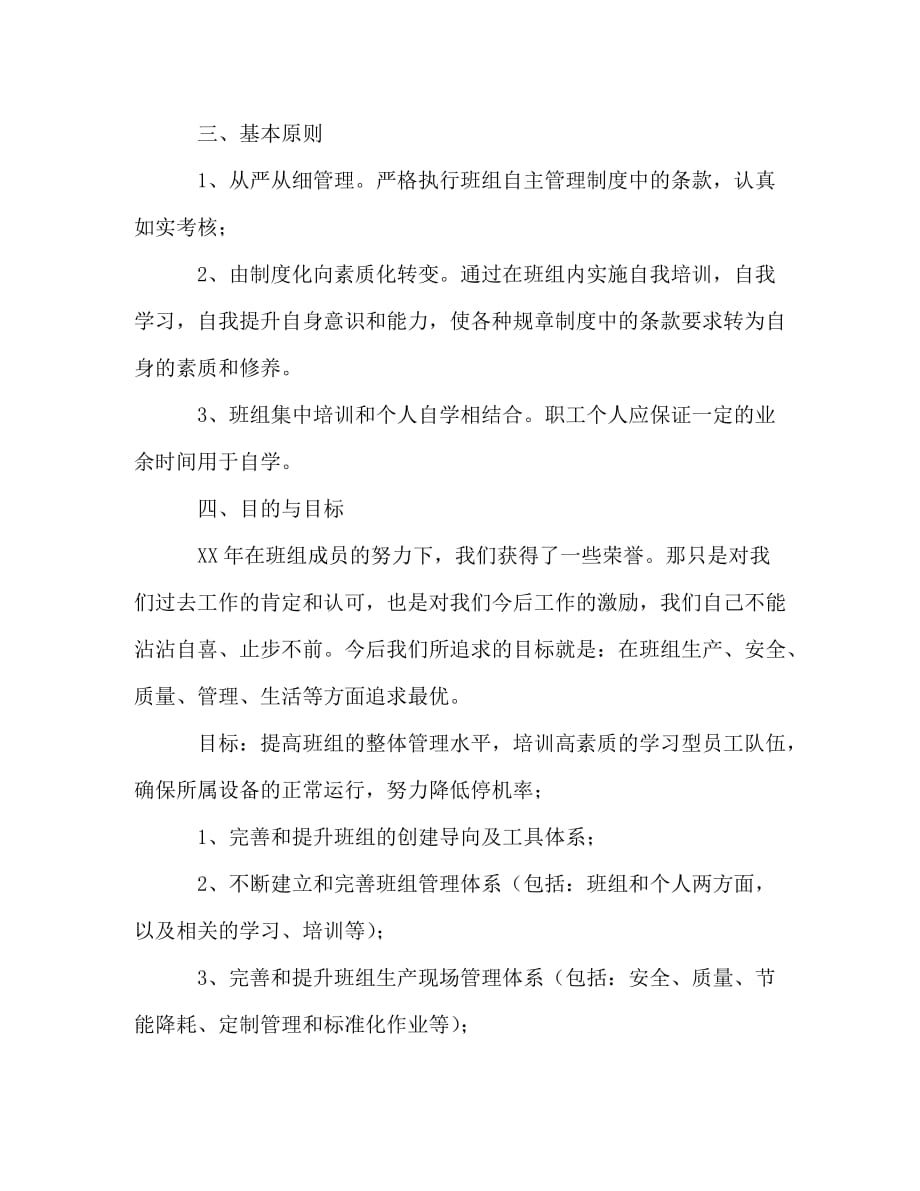 【精编】班组学习计划_第2页