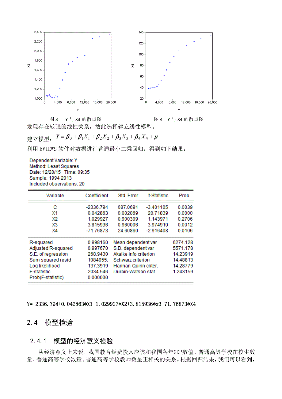 732编号计量经济学影响我国高等教育经费投入因素的分析_第4页