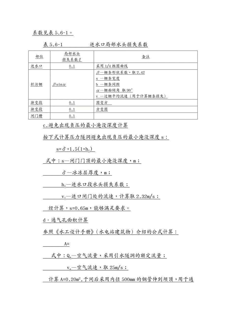 建筑工程管理引水建筑物变更设计_第5页