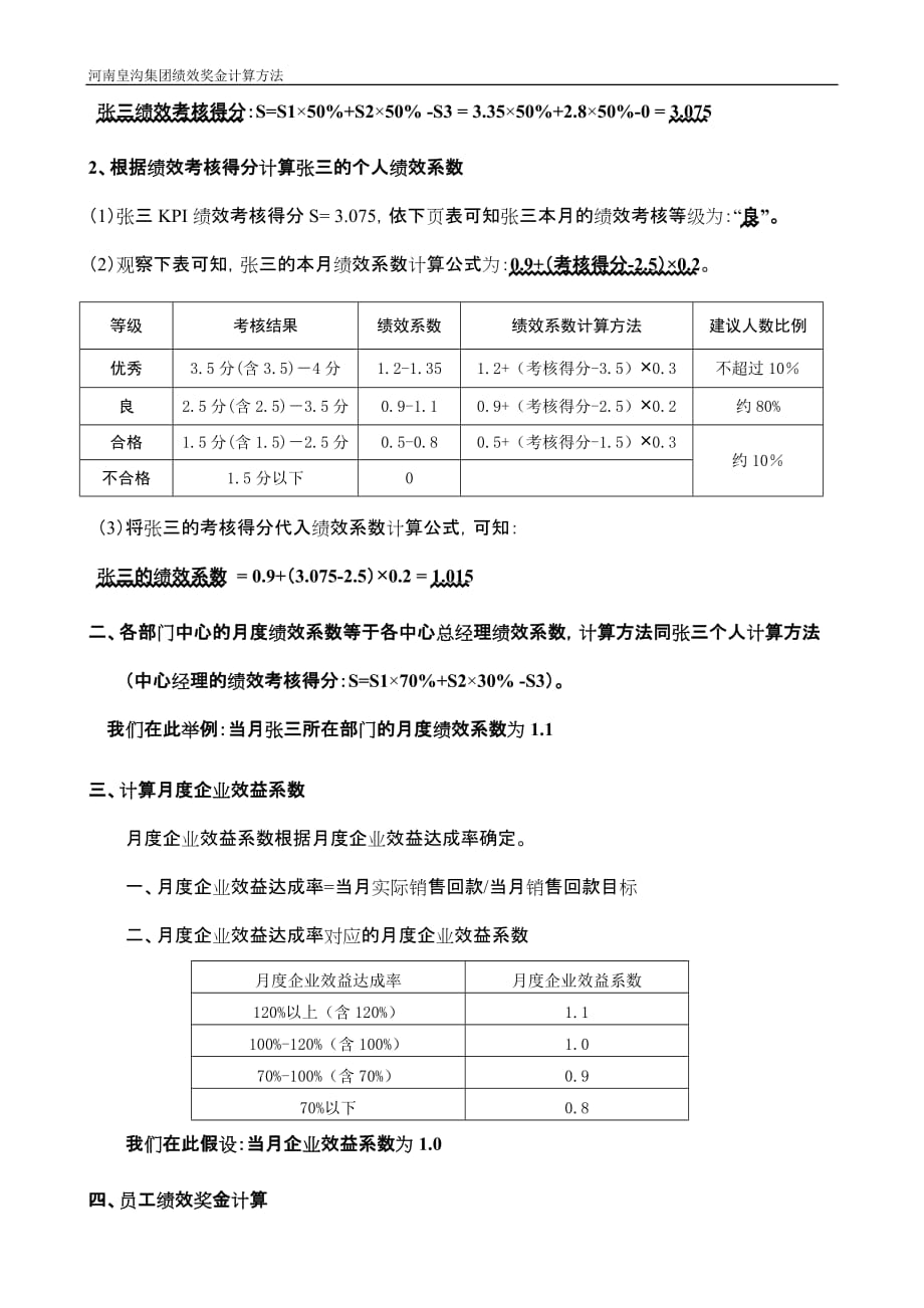 绩效奖金计算方式(实例)-_第2页