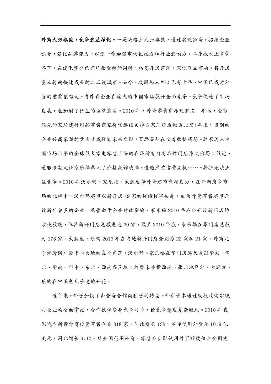 年度报告年度中国百货行业发展报告_第5页