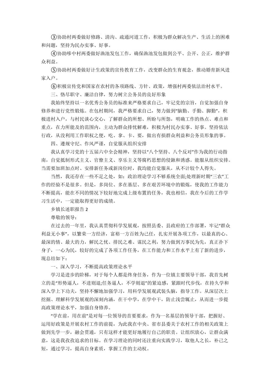 乡镇长述职报告精选借鉴学习模板_第2页