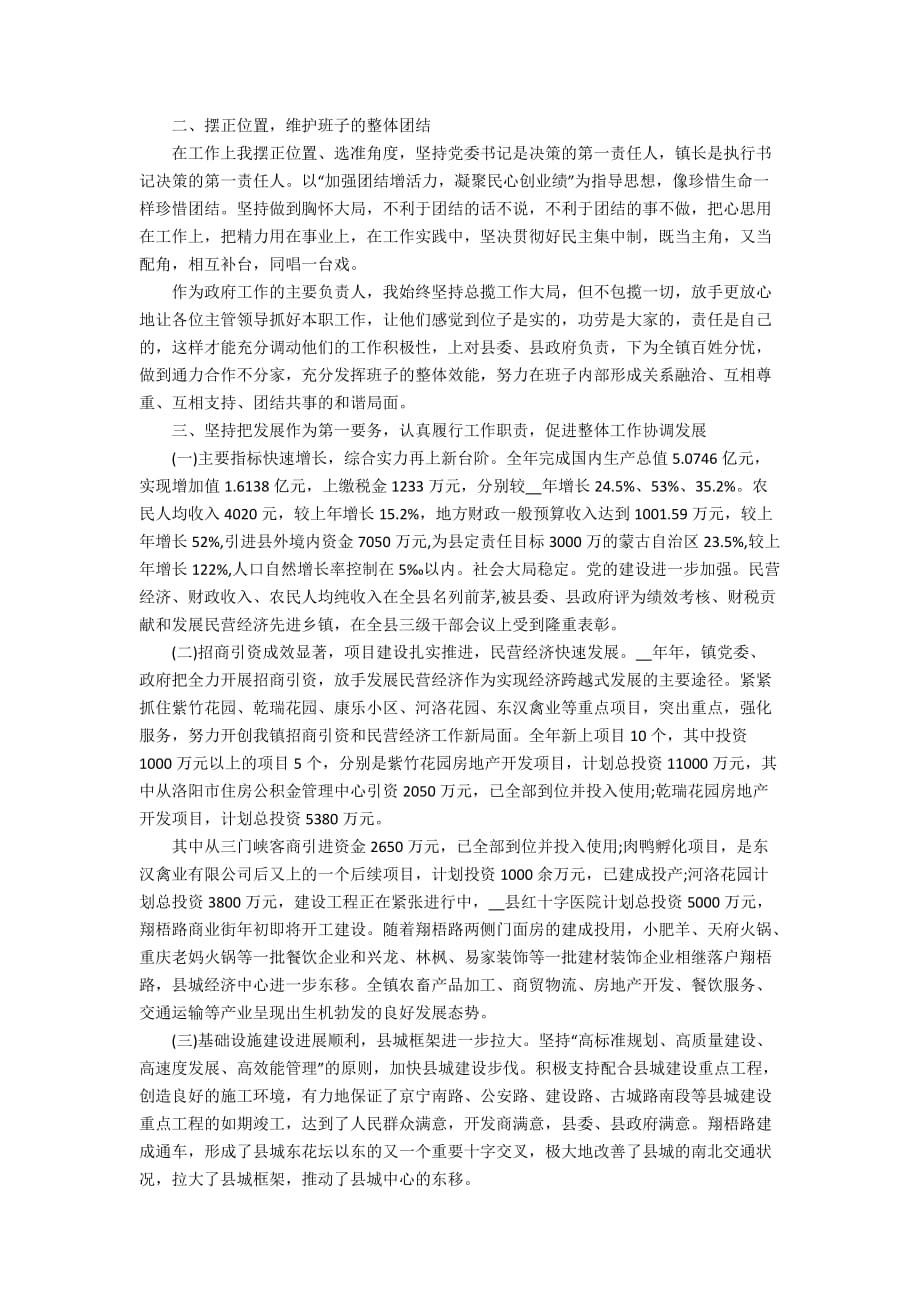 乡镇长述职报告精选借鉴学习模板_第3页