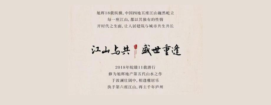 2018年旭辉地产第六座江山系作品江山庐州印品鉴会活动方案_第3页