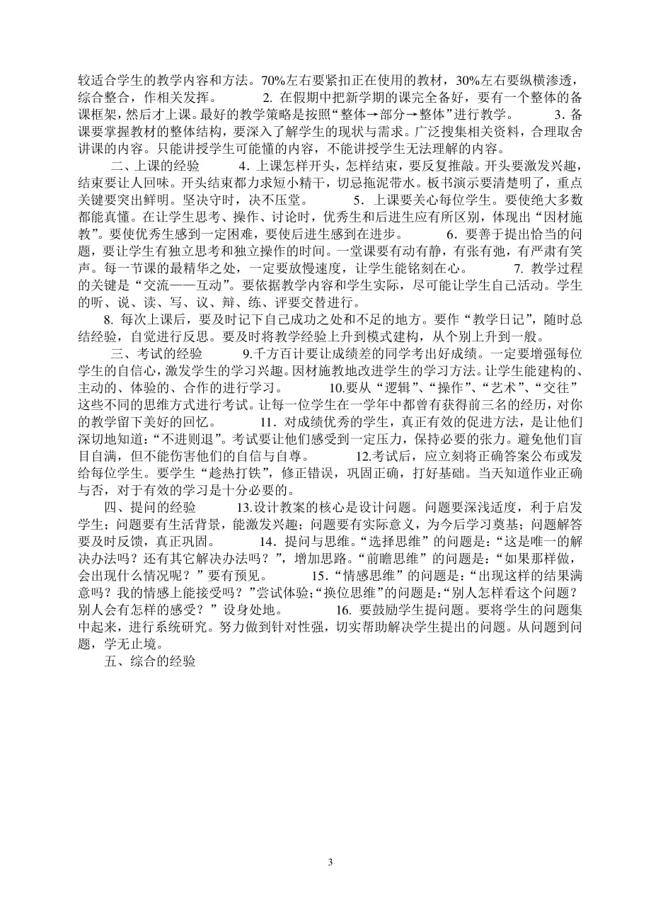 小学教师教育理论学习笔记（2020年整理）.pdf_第3页