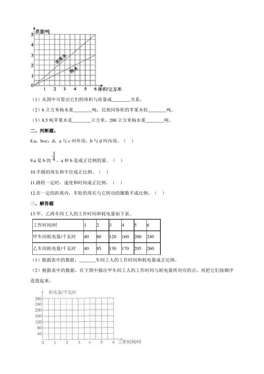 浙教版小学数学六年级下册1.5正比例应用问题(练习试题)_第2页