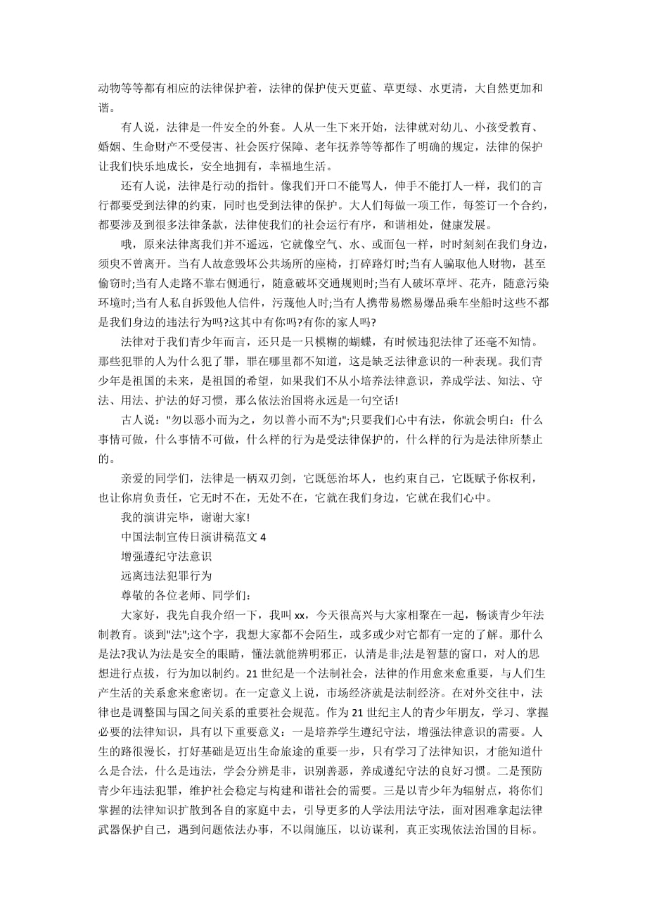 中国法制宣传日演讲稿范文_第3页