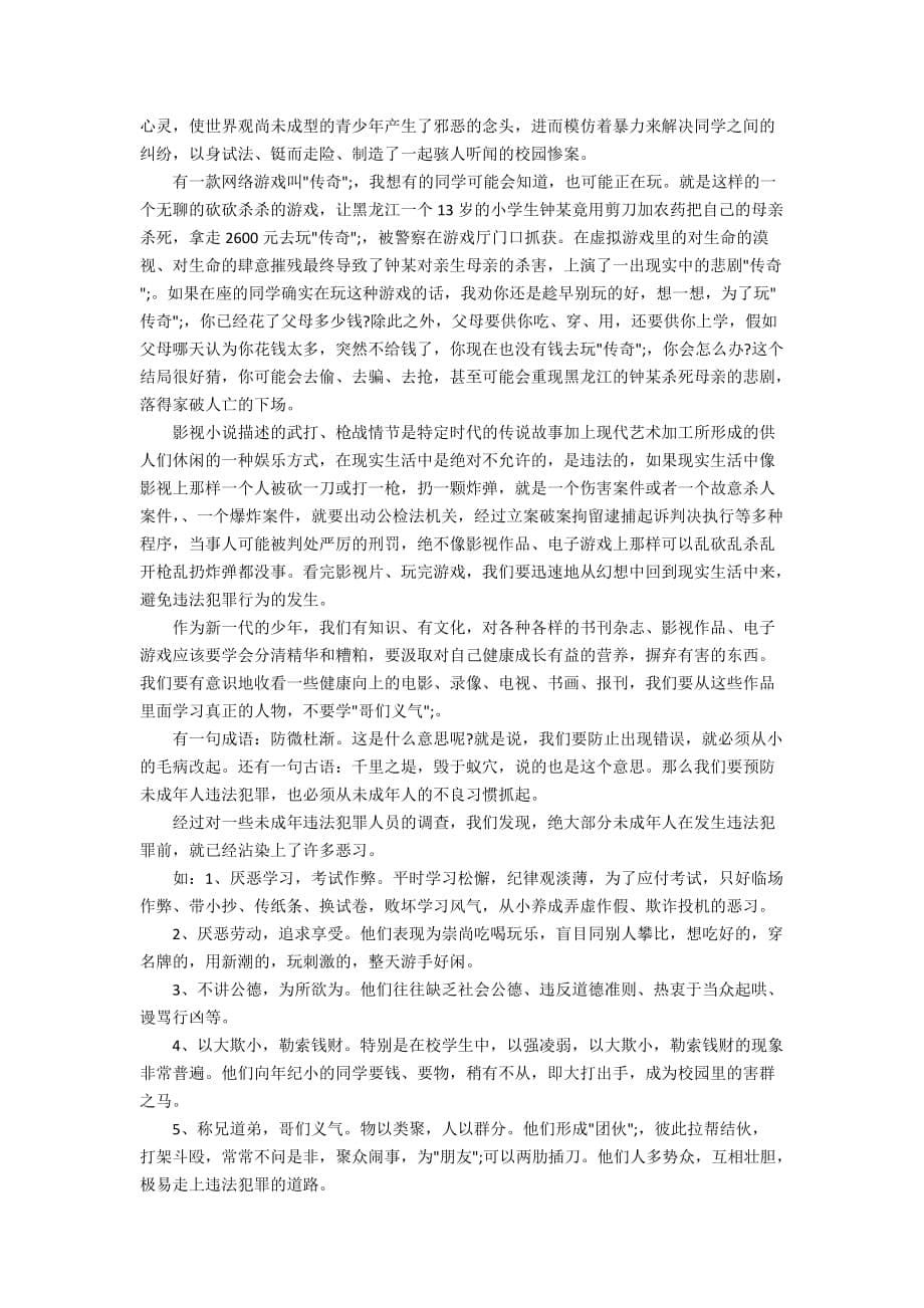 中国法制宣传日演讲稿范文_第5页