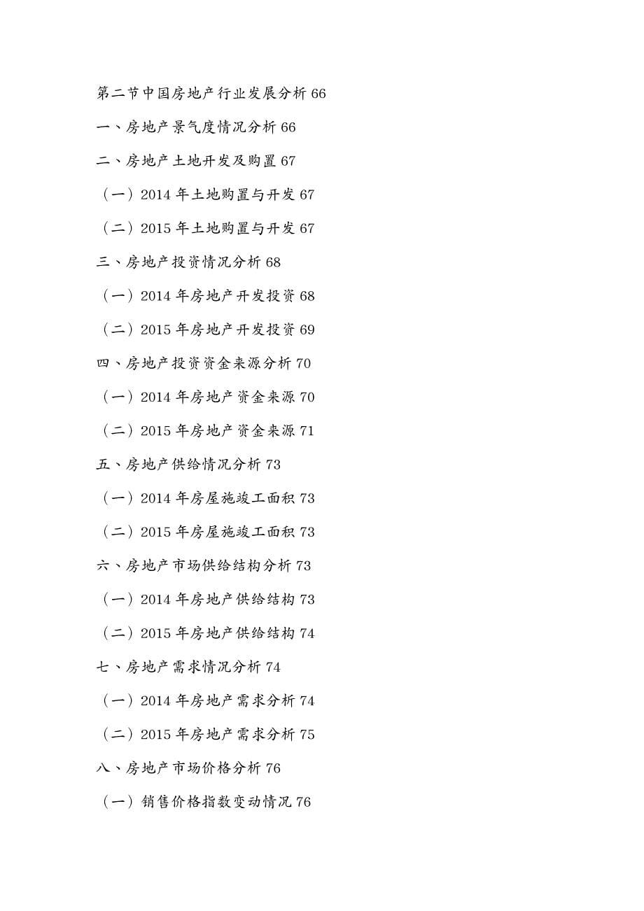 市场调查中国住宅开发市场全景调研及投资风险评估报告年_第5页