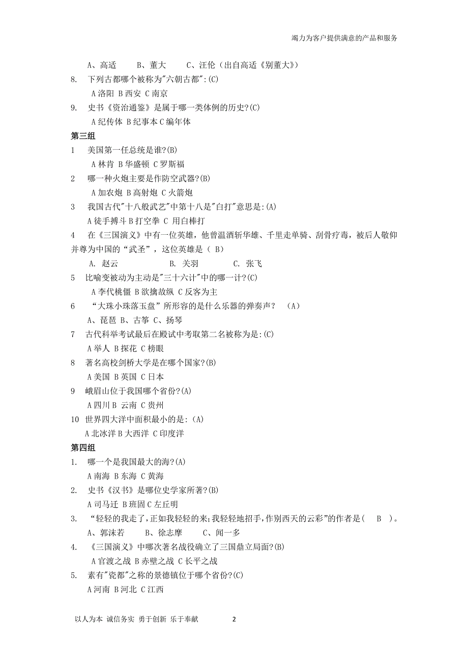 中学生知识竞赛题库（2020年整理）.pdf_第2页