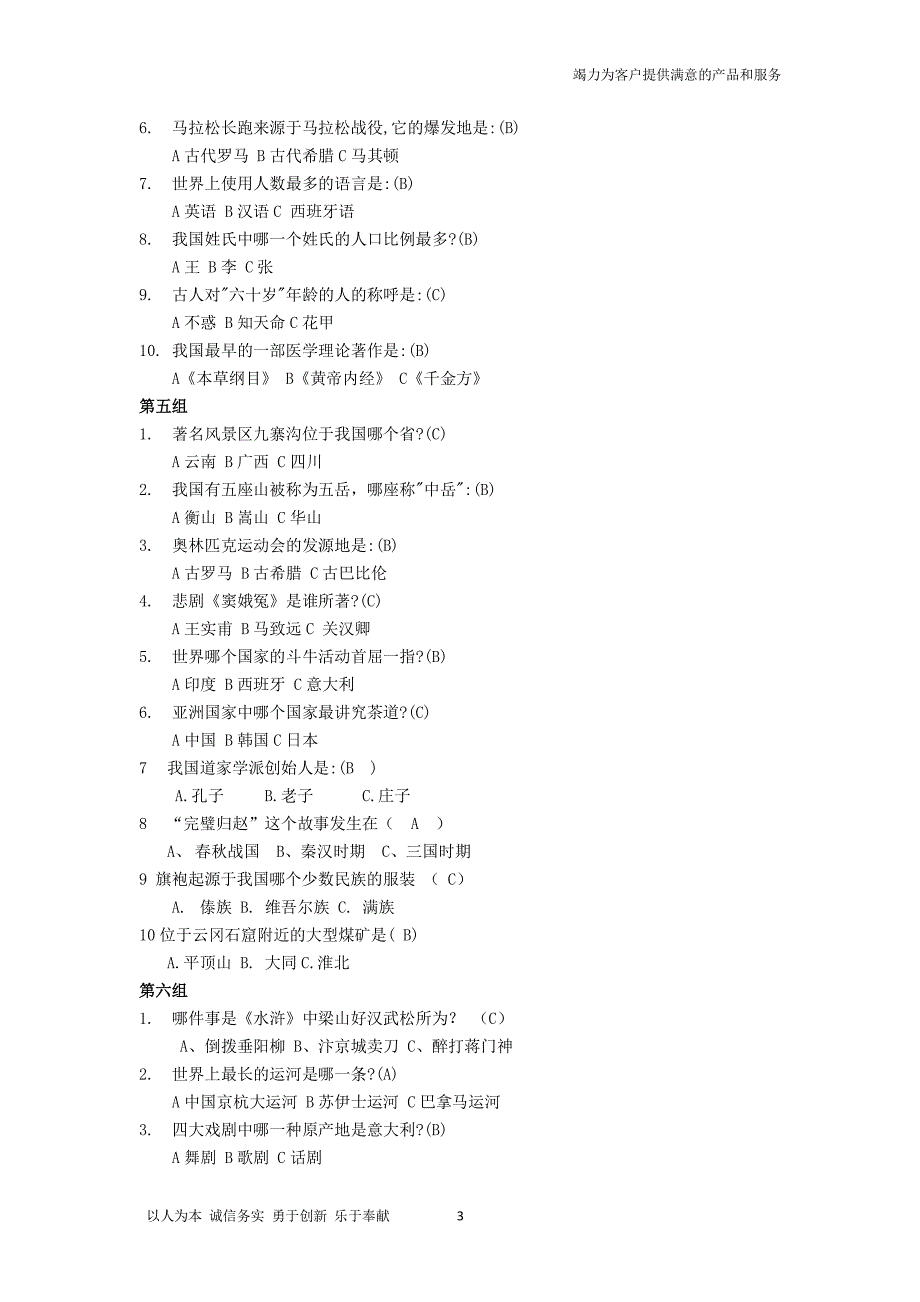 中学生知识竞赛题库（2020年整理）.pdf_第3页