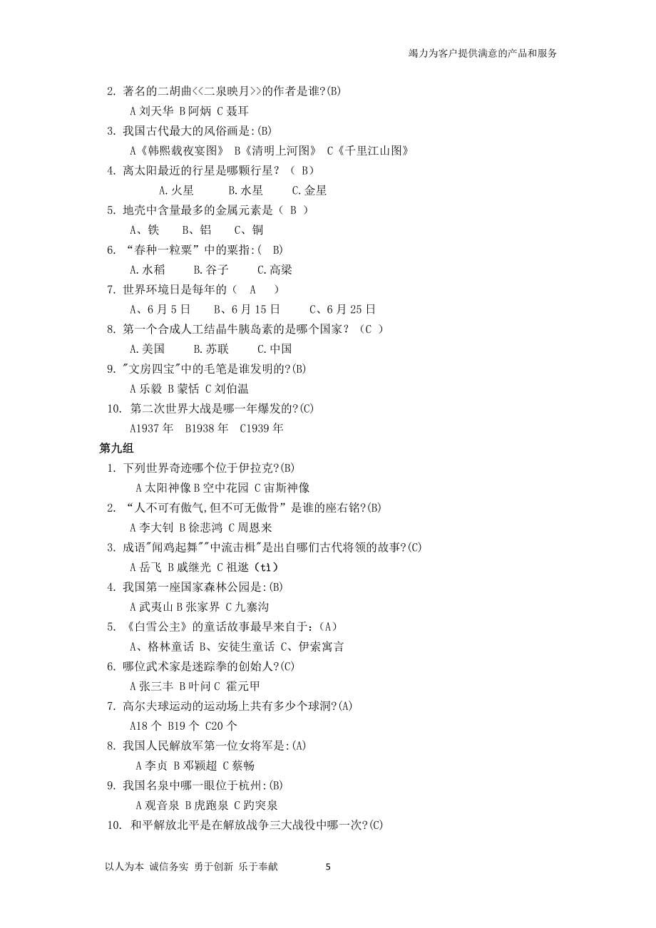 中学生知识竞赛题库（2020年整理）.pdf_第5页