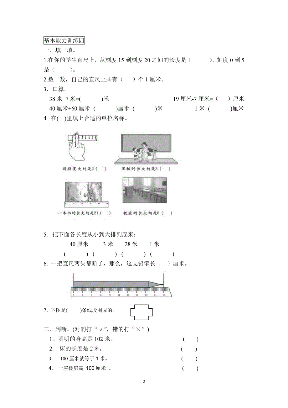 小学数学二年级上册全册单元练习题（2020年整理）.pdf_第2页