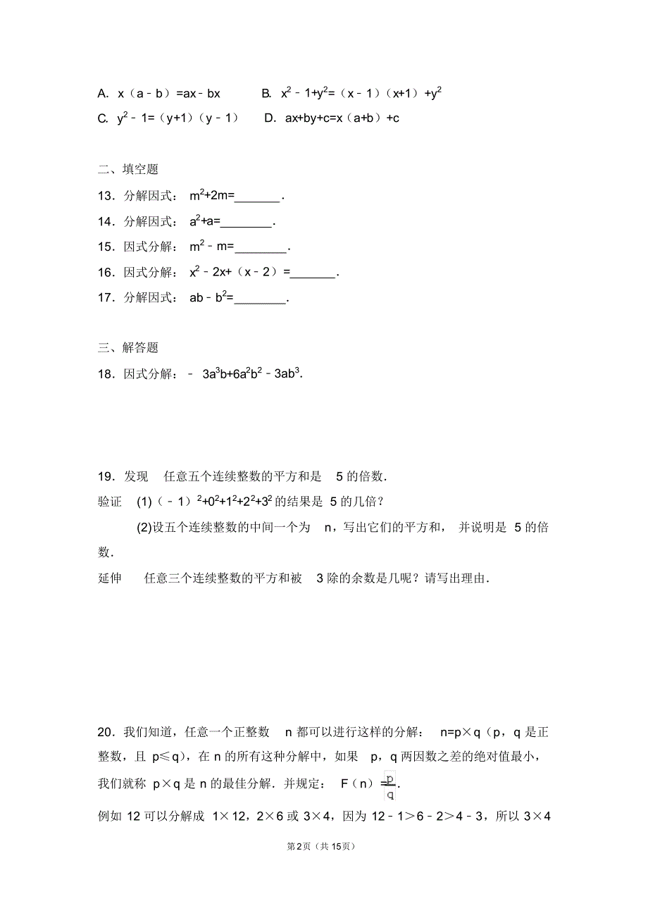 北师大版八年级数学下册第4章卷(1)_第2页