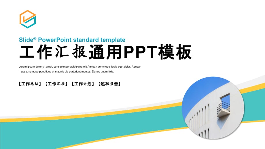 工作汇报PPT模板-编号2_第1页